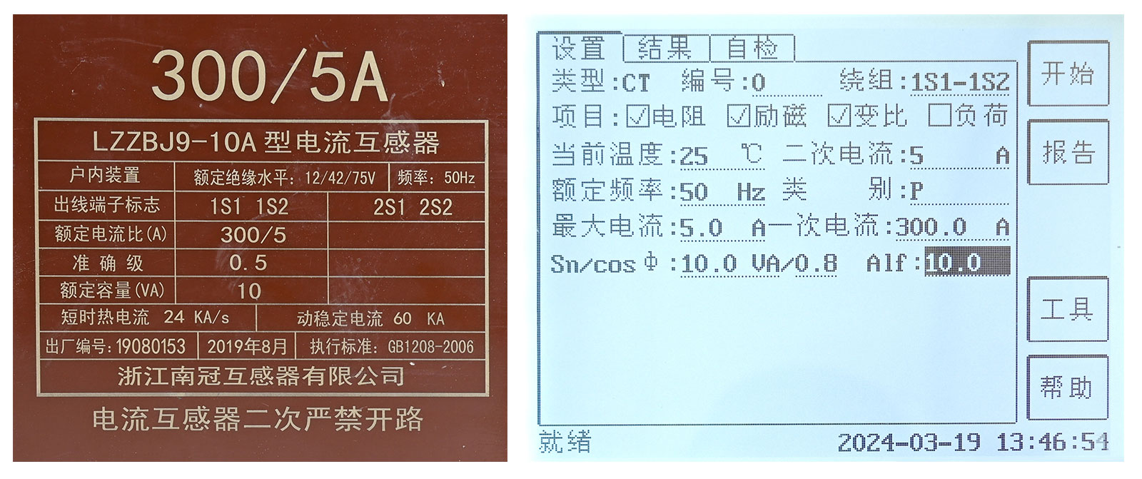 電阻、勵磁或變比試驗參數設置